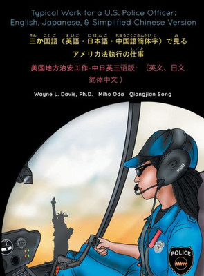 Typical Work For A U.S. Police Officer : English, Japanese, & Simplified Chinese Version ¿¿¿¿(¿¿·¿¿¿·¿¿¿¿¿¿)¿¿¿ ¿¿¿¿¿¿¿¿¿¿ ¿¿¿¿¿¿¿¿-¿¿¿¿¿¿:(¿¿¿¿¿¿¿¿¿¿ )