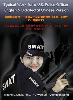Typical Work For A U.S. Police Officer : English & Bidialectal Chinese Version ¿¿¿¿¿¿--¿¿¿¿¿¿¿¿¿¿(¿¿¿¿¿¿ ¿¿¿¿¿¿) ¿¿¿¿¿¿¿¿-¿¿¿¿¿¿¿¿¿¿:(¿¿¿¿¿ ¿¿¿¿¿¿¿ )