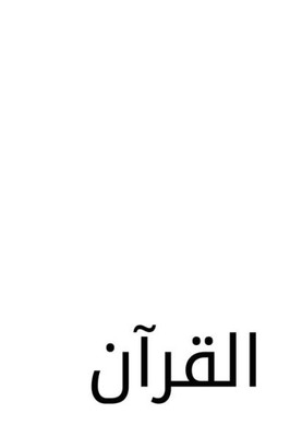 The Quran : A Modern Source In Arabic Script