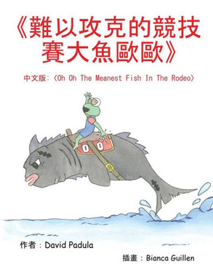 Oh Oh The Meanest Fish In The Rodeo : (Chinese Edition)