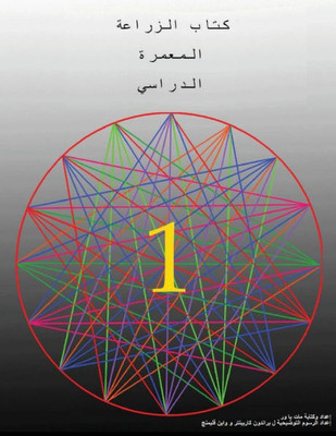 The Permaculture Student 1 (The Arabic Translation)