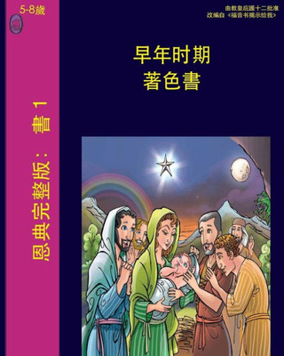 The Early Years (Chinese)