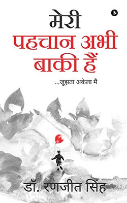 Meri Pahchan Abhi Baki Hai: ...Joojhtha Akela Mein (Hindi Edition)