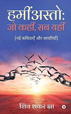 Haminasto: (nayi Kavitaen Aur Shayariyan) (Hindi Edition)