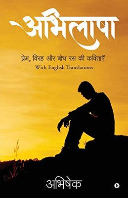 Abhilasha: प्रेम, विरह और बोध रस की ... With English Translations (Hindi Edition)