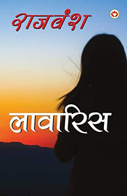 Lavaris (लावारिस) (Hindi Edition)
