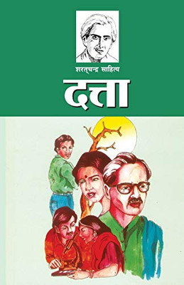 Dutta (दत्ता) (Hindi Edition)