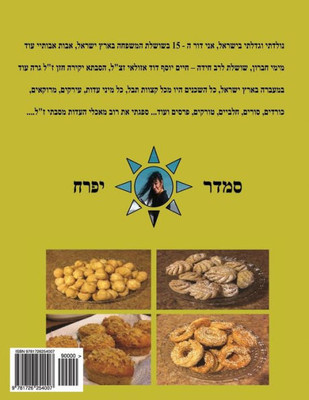 Pearl Of Baking - 92 Recipes : Hebrew