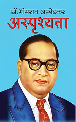 Asprisyata अस्पृश्यता (Hindi Edition)