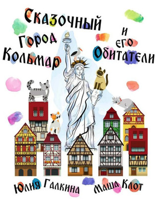 The Liberty Of Colmar : Russian Language Edition