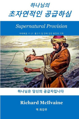 Supernatural Provision Korean Language : God Is Your Provider