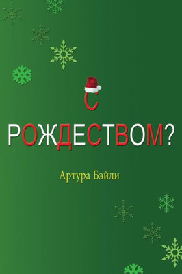 Merry Christmas? (Russian Translation)
