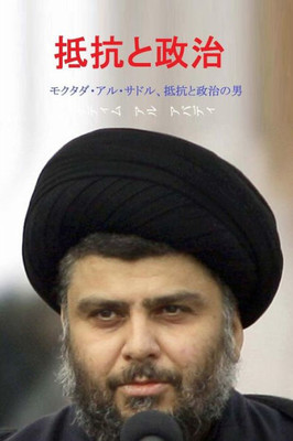 Resistance And Politics : Moqtada Al-Sadr, A Man Of Resistance And Politics