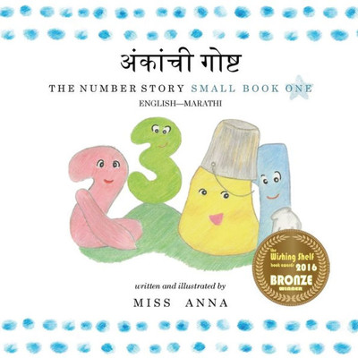 Number Story 1 Marathi