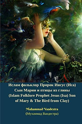 Ислам фольклор Пророк ... &# (Russian Edition)