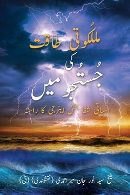 Malakuti Taqat Ki Justuju May : Ilahiyati Shifa Bakhsh Energy Ka Rasta (Urdu Edition)