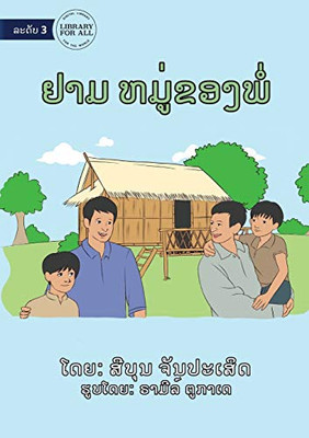 A Visit To My Father's Friend's House - ຢາມຫມູ່ຂອງພໍ່ (Lao Edition)