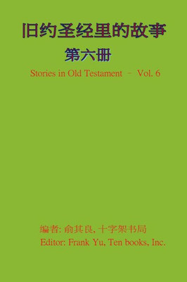 Stories In Old Testament (In Chinese) -