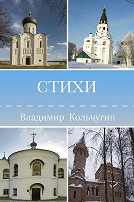 Стихи (Russian Edition)