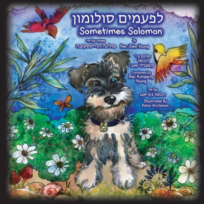 Sometimes Solomon - Hebrew Translation : Sometimes A Dog Is Just A Dog