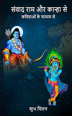 Sanvaad Ram Aur Kanha Se (Hindi Edition)