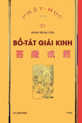 B? Tát Giái Kinh (B?N In Nam 1953) (Vietnamese Edition)