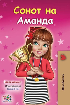 Amanda'S Dream (Macedonian Children'S Book) (Macedonian Bedtime Collection) (Macedonian Edition)