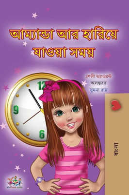 Amanda And The Lost Time (Bengali Children'S Book) (Bengali Bedtime Collection) (Bengali Edition)