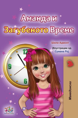 Amanda And The Lost Time (Macedonian Children'S Book) (Macedonian Bedtime Collection) (Macedonian Edition)