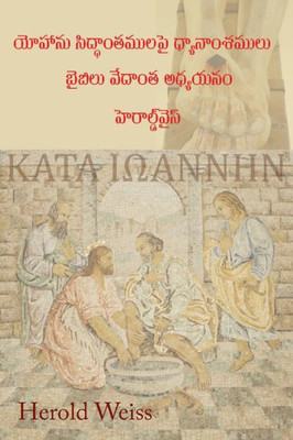 Meditations On According To John (Telugu Edition: Exercises In Biblical Theology