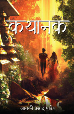 Kathaanak (Hindi Edition)