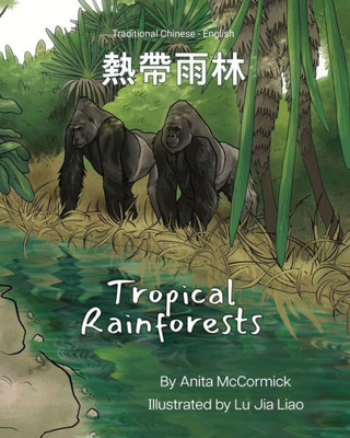 Tropical Rainforests (Traditional Chinese-English): ???? (Language Lizard Bilingual Explore) (Chinese Edition)
