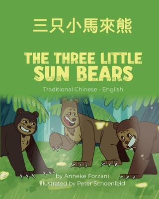 The Three Little Sun Bears (Traditional Chinese-English): ?????? (Language Lizard Bilingual World Of Stories) (Chinese Edition)