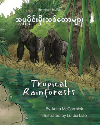 Tropical Rainforests (Burmese-English): ... Lizard Bilingual Explore) (Burmese Edition)