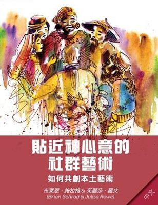 Community Arts For God'S Purposes [Chinese] ??????????: How To Create Local ... (Chinese Edition)