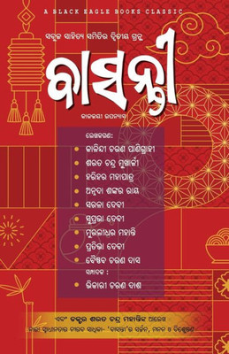 Basanti (Oriya Edition)