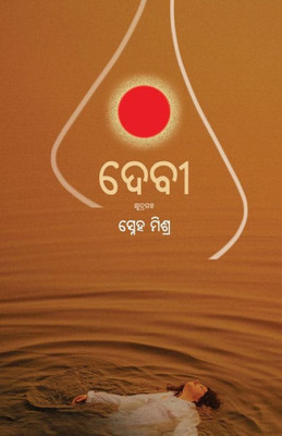 Devi (Oriya Edition)