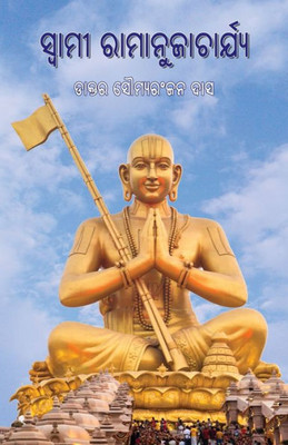 Swami Ramanujacharya (Oriya Edition)