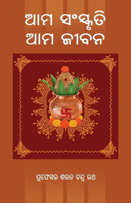 Ama Sanskruti Ama Jibana (Oriya Edition)