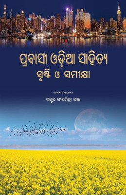 Prabasi Odia Sahitya: Srusti O Samikshya (Oriya Edition)