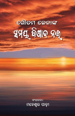 Samaya Bishada Nai (Oriya Edition)