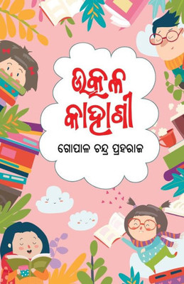 Utkal Kahani (Oriya Edition)