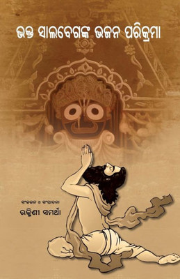 Bhakta Salabeganka Bhajan Parikrama (Oriya Edition)