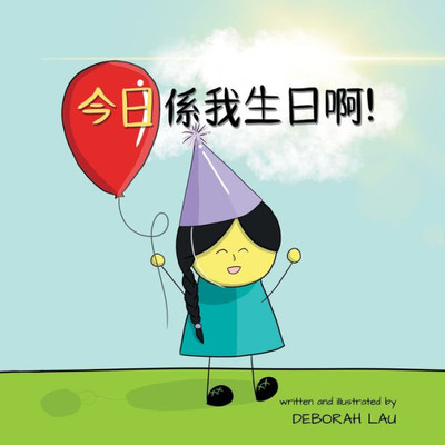Today Is My Birthday!: A Cantonese Rhyming Story Book (With Traditional Chinese And Jyutping) (My Wide And Wondrous World (Cantonese)) (Cantonese Edition)