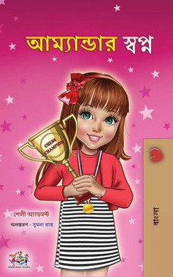Amanda'S Dream (Bengali Children'S Book) (Bengali Bedtime Collection) (Bengali Edition)