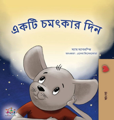 A Wonderful Day (Bengali Book For Children) (Bengali Bedtime Collection) (Bengali Edition)