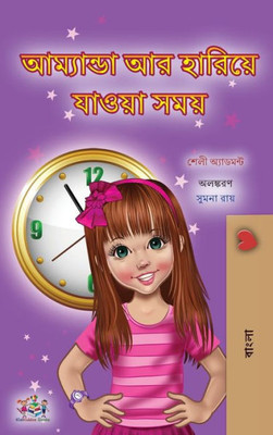 Amanda And The Lost Time (Bengali Children'S Book) (Bengali Bedtime Collection) (Bengali Edition)