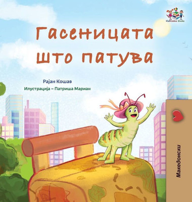The Traveling Caterpillar (Macedonian Children'S Book) (Macedonian Bedtime Collection) (Macedonian Edition)