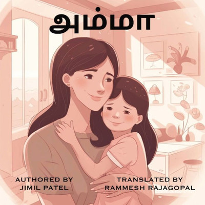 Amma (Tamil) (Tamil Edition)