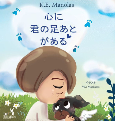 Your Pawprints Are On My Heart - ?? ???????? - Japanese (Japanese Edition)